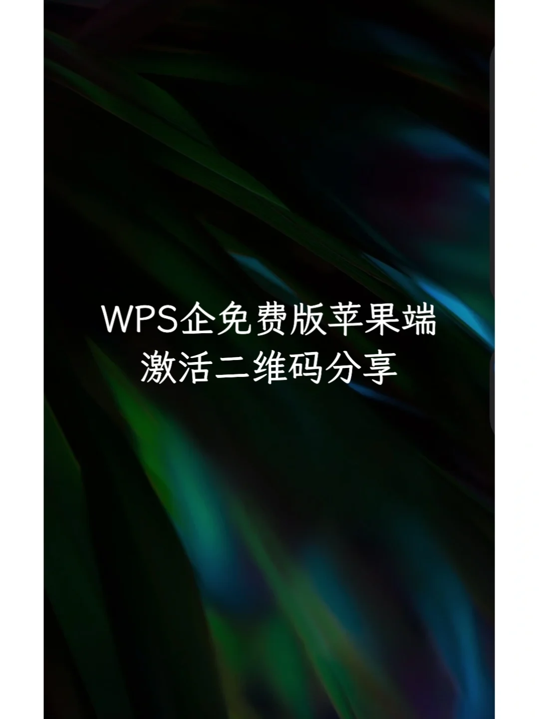 wpsconnet苹果版wpsoffice官方下载-第2张图片-太平洋在线下载