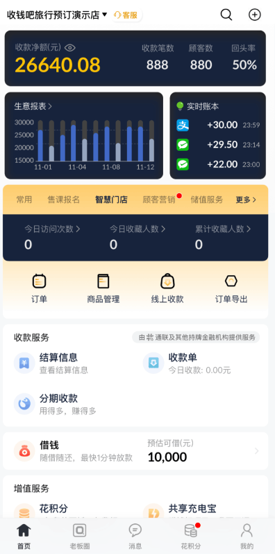 收钱吧苹果版收钱吧商户平台登录入口