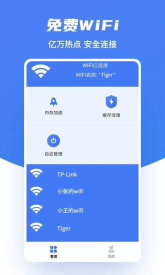 苹果版wifi解锁app万能wifi免费下载苹果版-第1张图片-太平洋在线下载