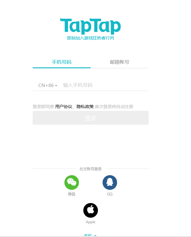 taptap苹果版预约苹果手机怎么下taptap-第2张图片-太平洋在线下载