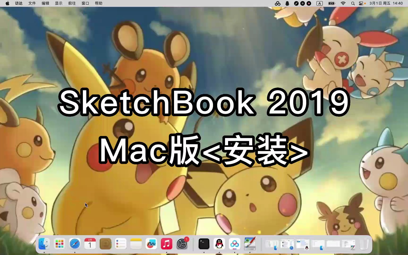 sketchbook苹果版注册sketchupviewer怎么注册-第2张图片-太平洋在线下载