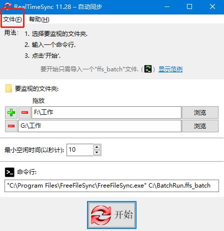 安卓版freefilesyncfreefilesync定时备份-第2张图片-太平洋在线下载