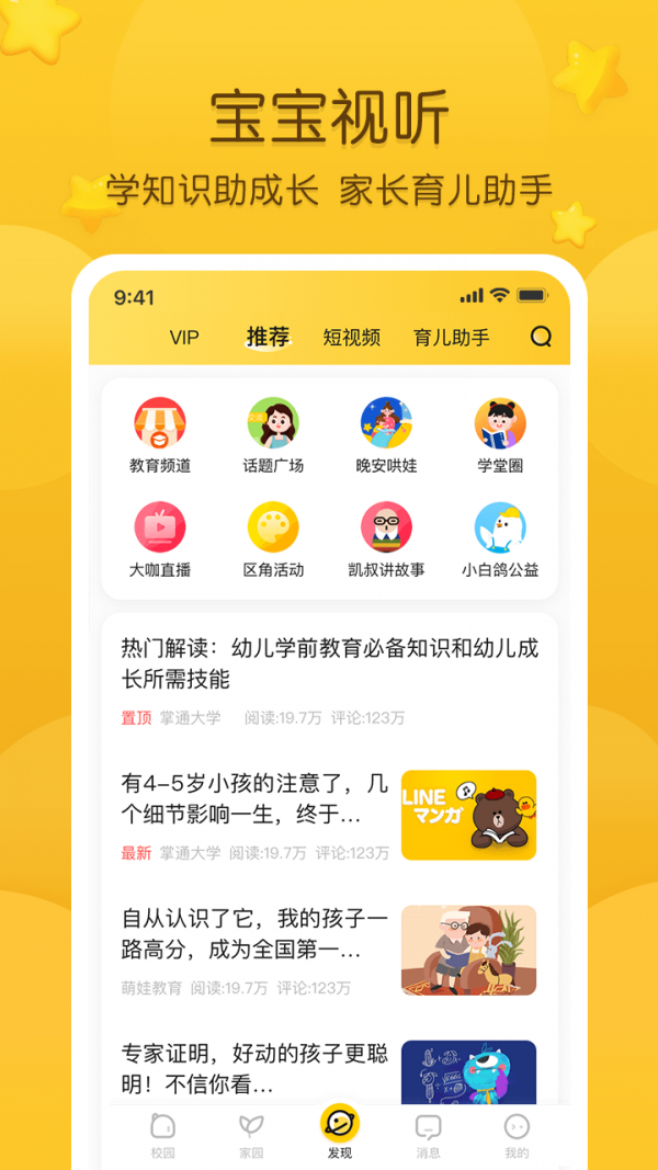 校园家长版app下载苹果版校外培训家长端app下载官方-第2张图片-太平洋在线下载