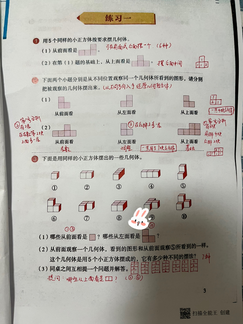 数学观察物体软件手机版geogebra软件下载-第2张图片-太平洋在线下载