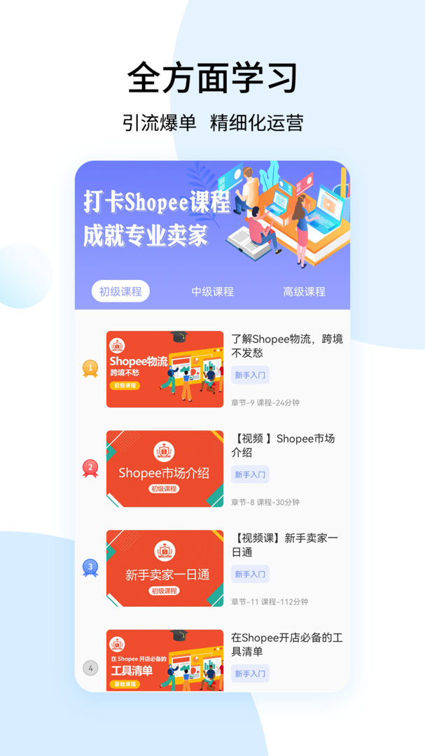 shopee安卓版提示shopee卖家中心登录入口-第2张图片-太平洋在线下载