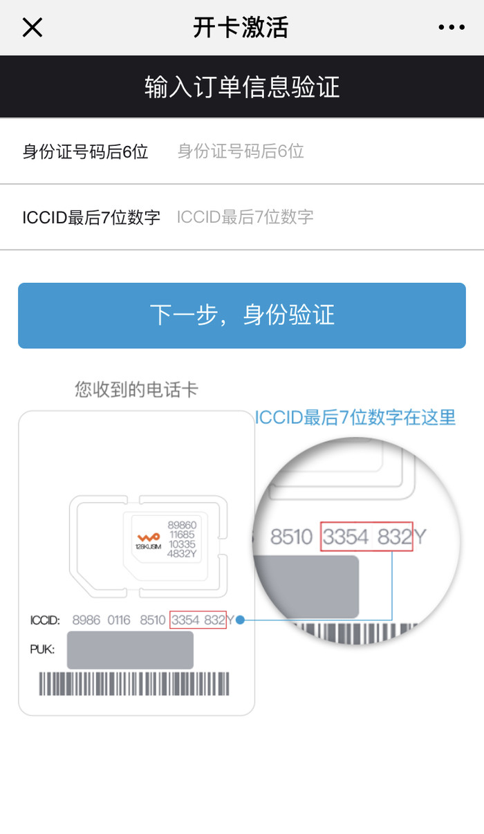 激活联通客户端服务联通激活客户端服务功能-第1张图片-太平洋在线下载