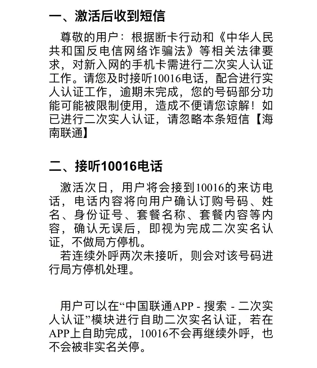 激活联通客户端服务联通激活客户端服务功能-第2张图片-太平洋在线下载