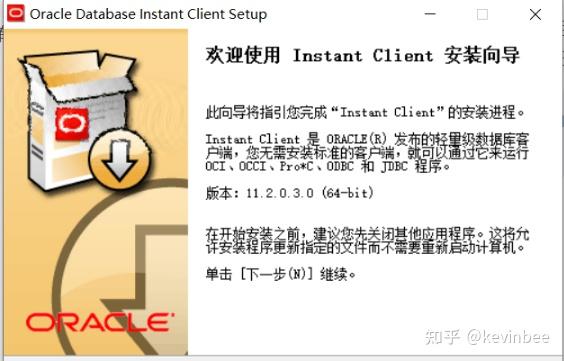 oracle客户端链接工具oracle客户端instantclient112下载-第1张图片-太平洋在线下载