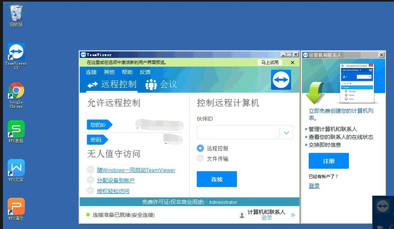 teamviewer黑苹果版teamviewermac版本-第1张图片-太平洋在线下载