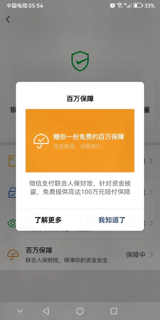 微信客户端漏洞微信怎么查谁举报你了-第2张图片-太平洋在线下载