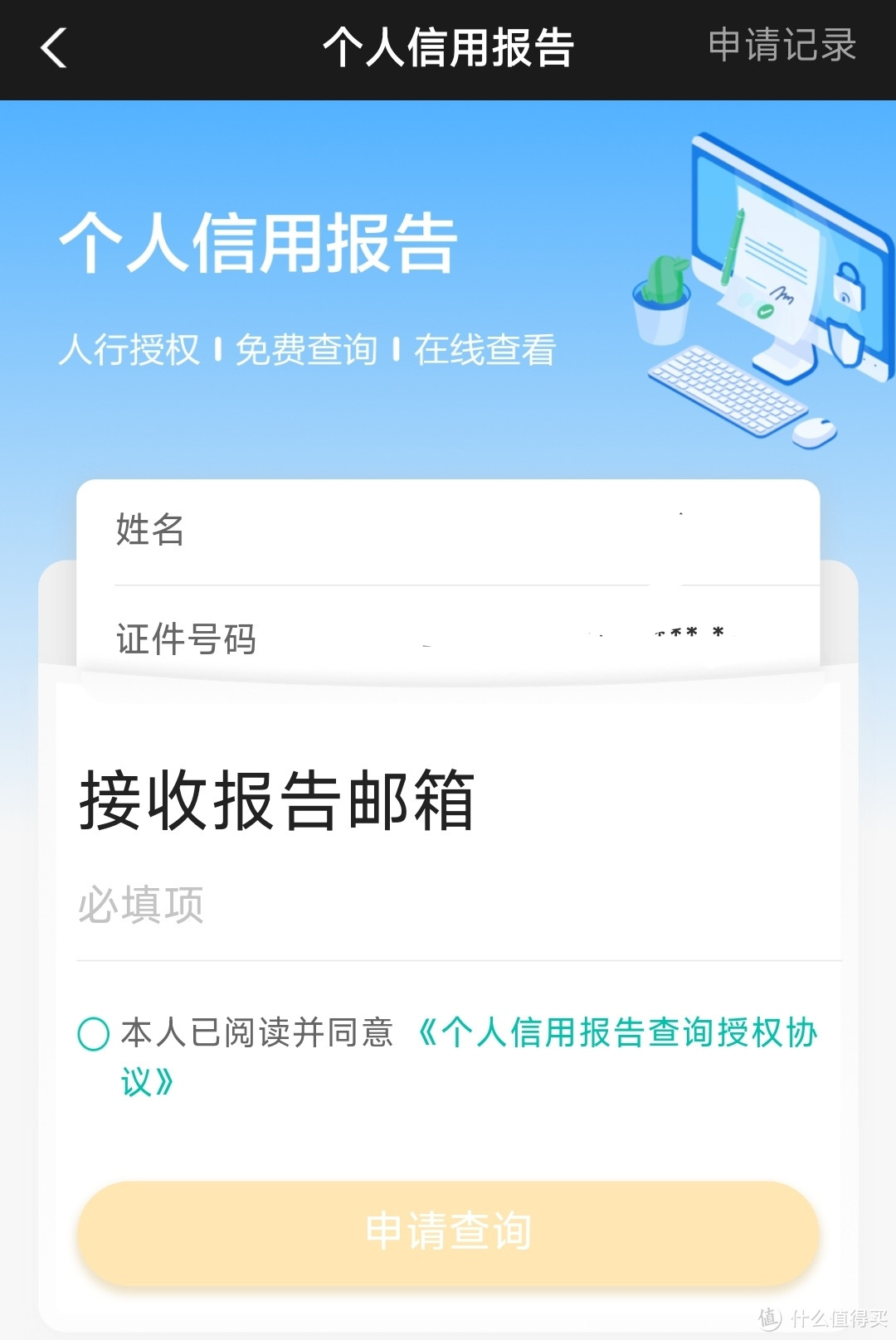 上海个人征信查询手机版征信中心官网查询个人征信