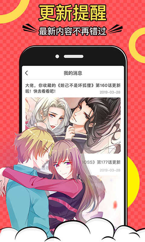 高清漫画app苹果版免费漫画软件下载最新版苹果版