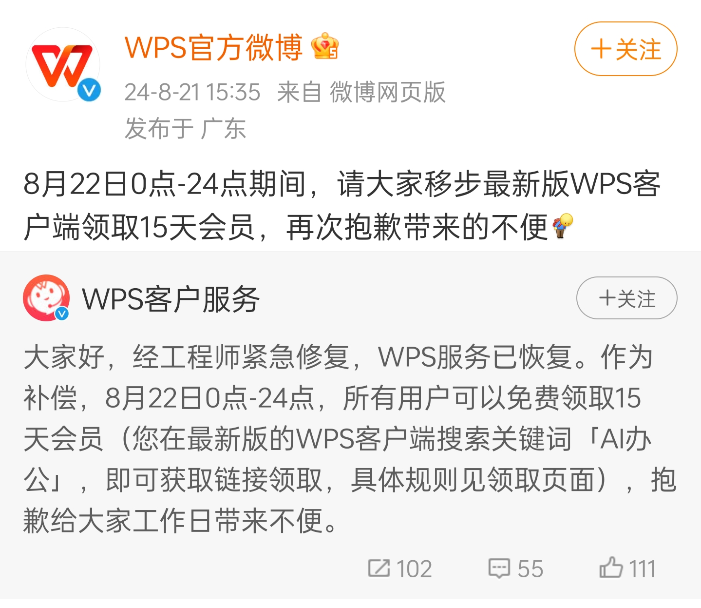 wps客户端怎么分享wps同一账号可以登录几个客户端-第2张图片-太平洋在线下载