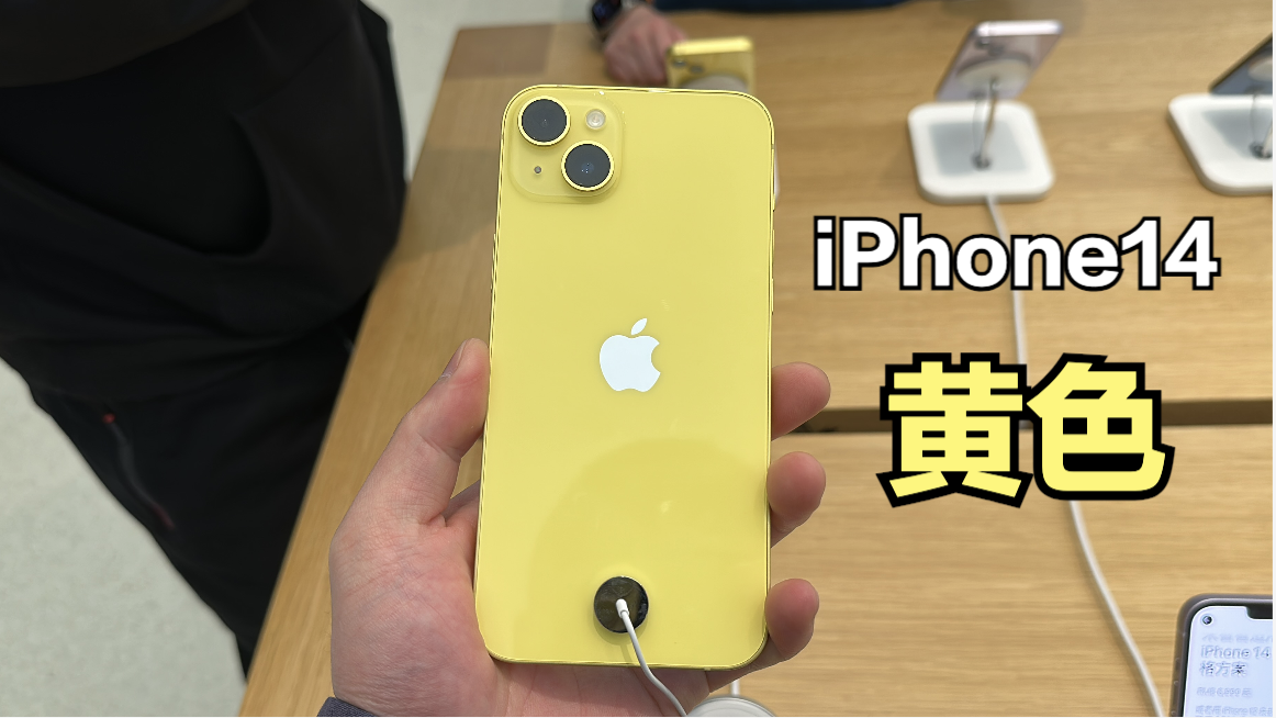 关于苹果推出黄色版iphone的信息-第2张图片-太平洋在线下载