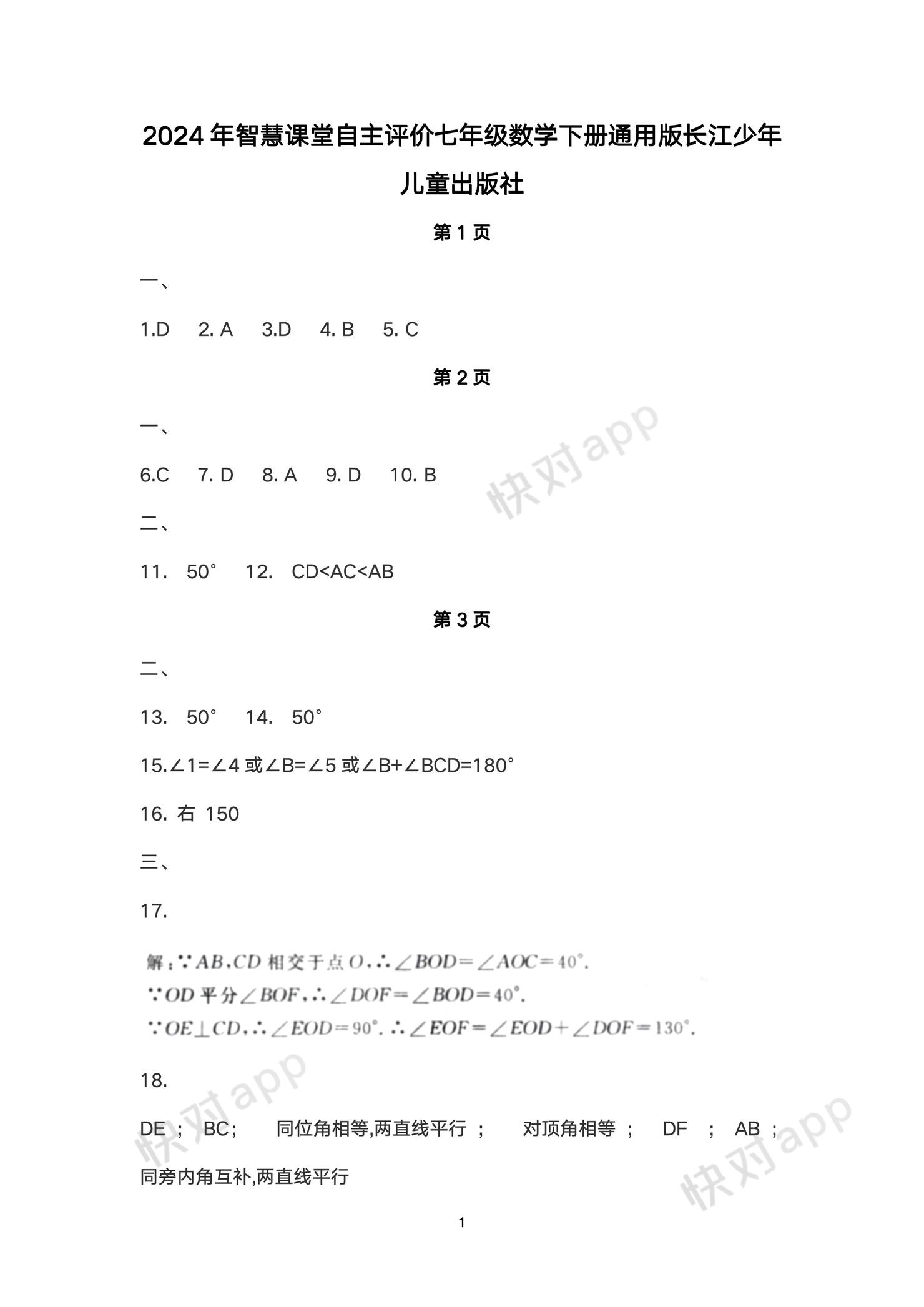 安卓版快对作业快对作业下载最新版本手机版