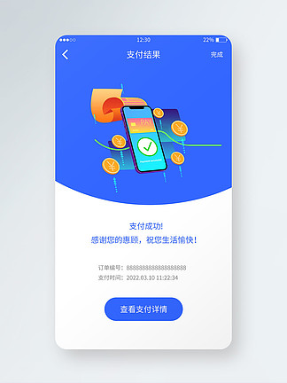 客户端支付成功页面支付成功页面怎么找到-第2张图片-太平洋在线下载